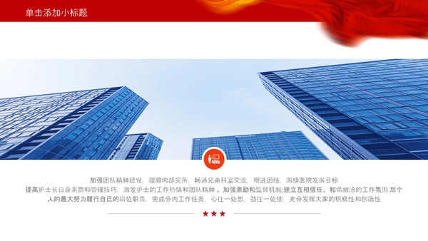 红色大气中国税务国税地税局工作总结PPT