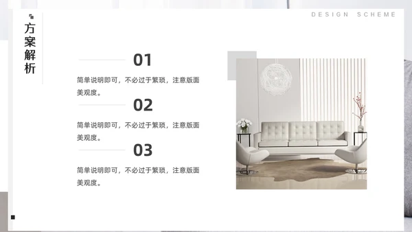 室内装修软装设计方案，沙发背景通用PPT模板