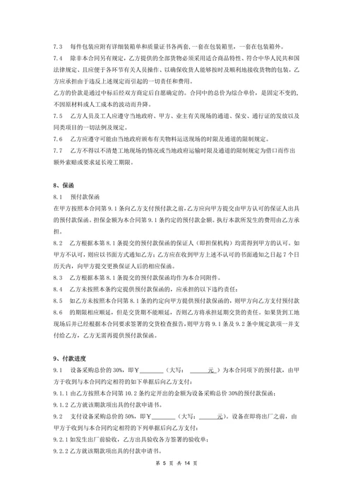 电梯设备供货合同条款