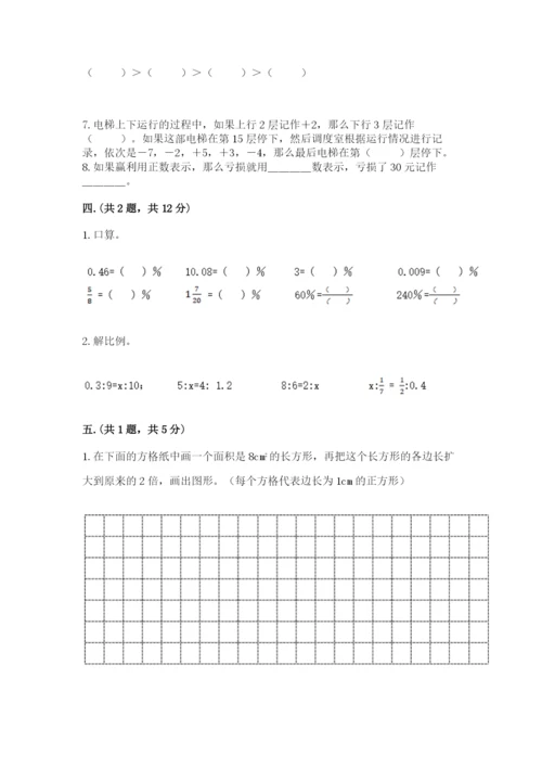 最新西师大版小升初数学模拟试卷及参考答案【模拟题】.docx