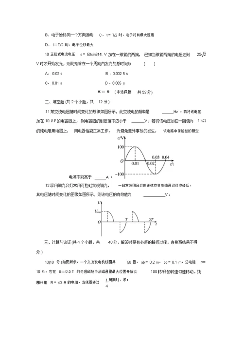 高二物理沪科版选修3-2单元测试：第2章交变电流与发电机(含解析)