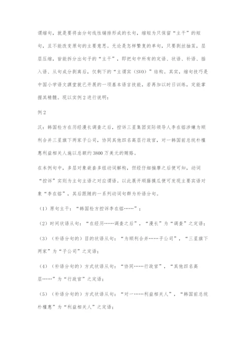 句法生成学下的汉语商务长句翻译解构策略.docx