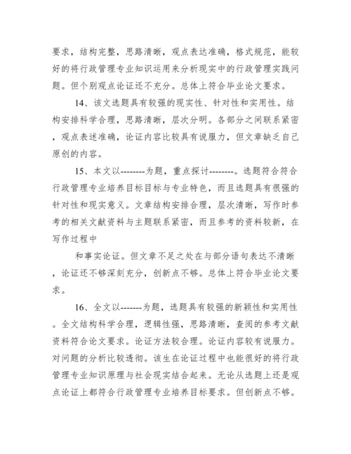 本科毕业论文指导教师评语--荐.docx