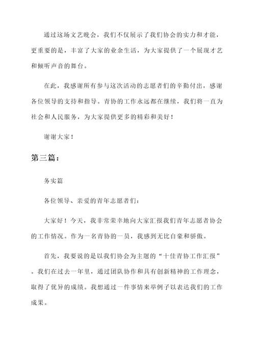 十佳青协工作汇报