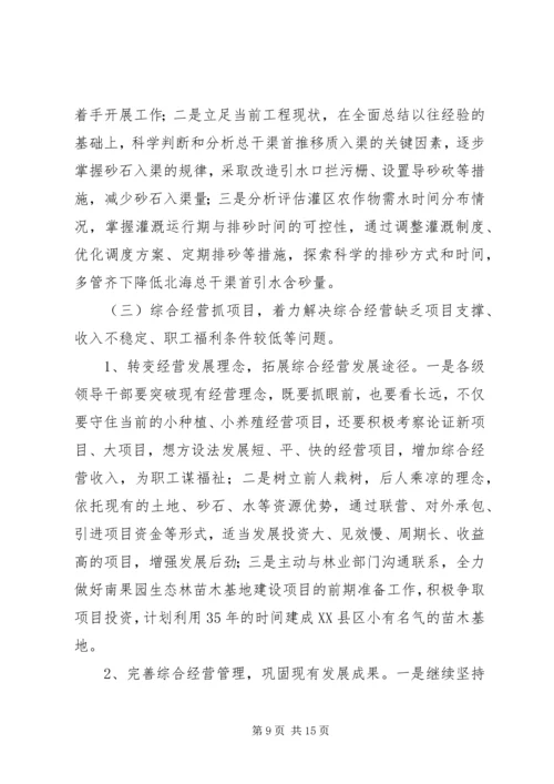 灌区管理处XX年度工作计划.docx