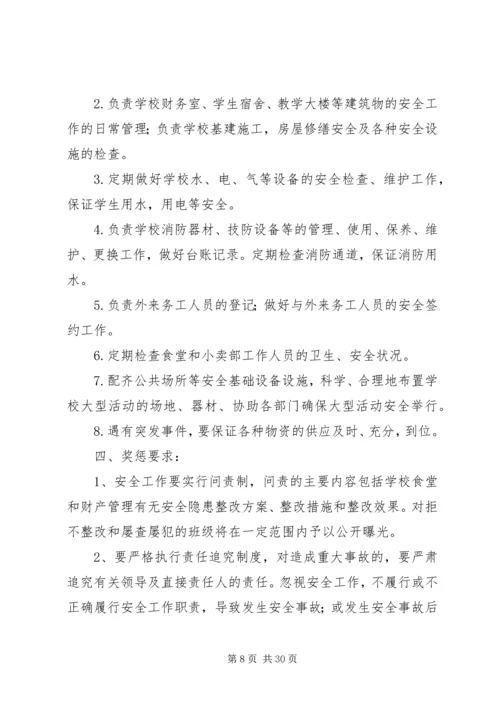 一岗双责实施方案.docx