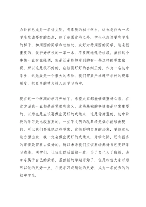 初中开学典礼学生代表演讲稿10篇.docx