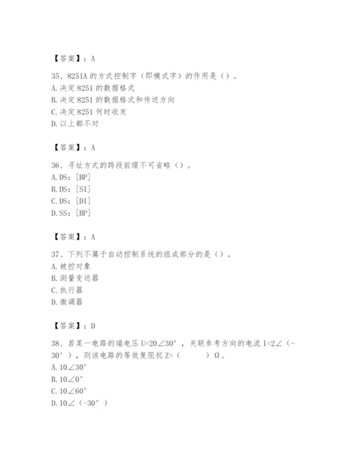 2024年国家电网招聘之自动控制类题库精品【巩固】.docx