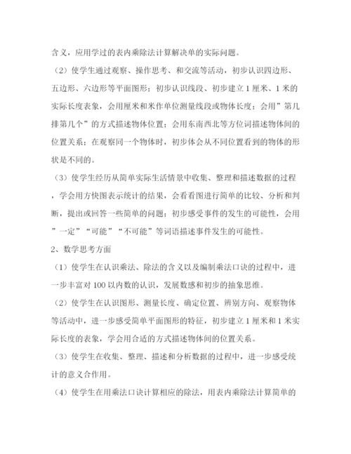 精编之小学二年级上册数学教学计划表范本.docx