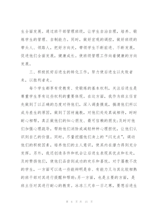 2022小学班主任工作总结（5篇）.docx