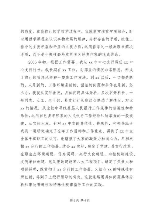 学哲学心得体会 (4).docx