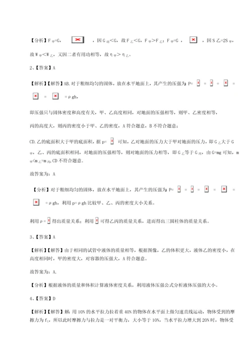 第二次月考滚动检测卷-重庆市实验中学物理八年级下册期末考试专项测试试题（含答案解析）.docx