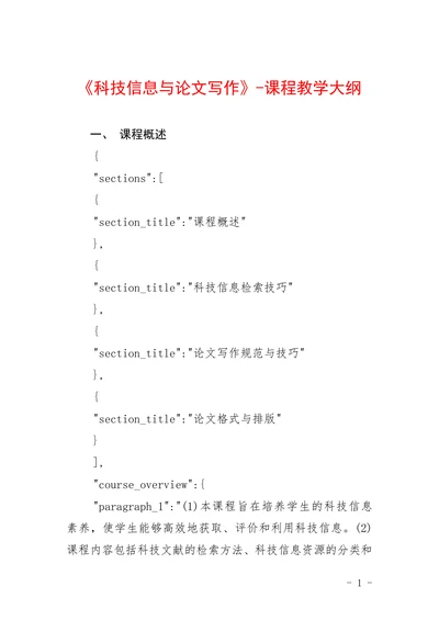 科技信息与论文写作