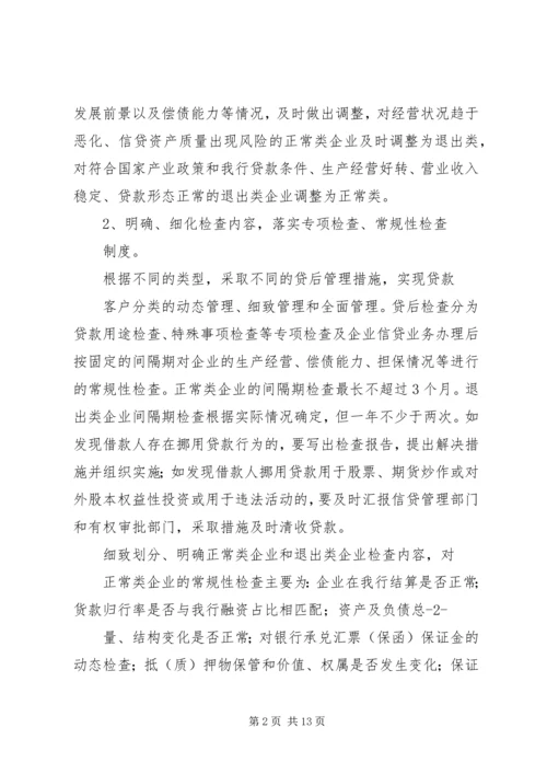 篇一：银行风险控制部年工作计划.docx