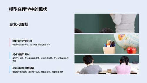 理学探秘：模型教学新视角