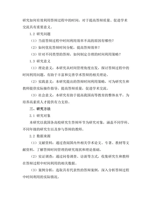 答辩过程中如何有效利用时间