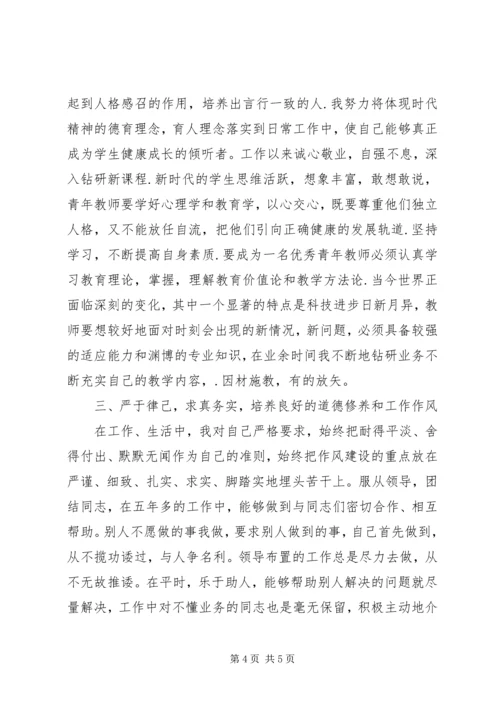 优秀共青团员个人申报材料 (4).docx