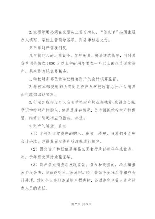 培训教育机构管理制度范本5篇.docx