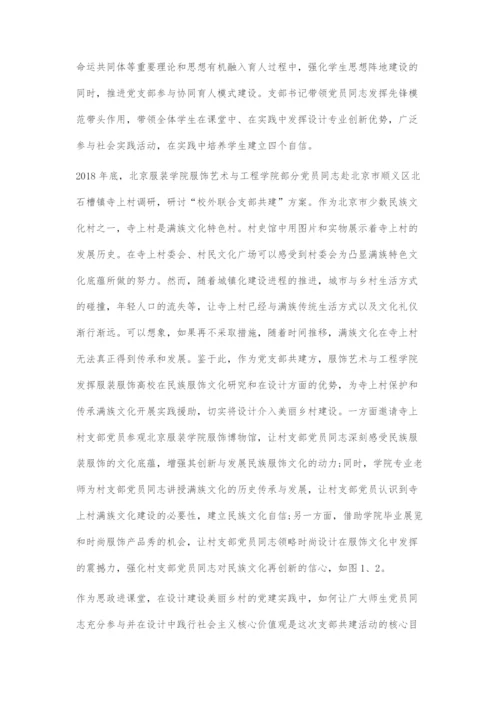 以党建诠释设计为人民服务价值主张.docx