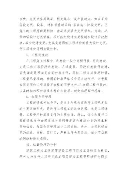 工程造价概论论文3000.docx