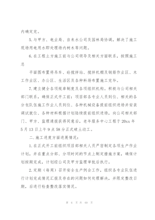 项目经理年度工作总结(集合15篇).docx