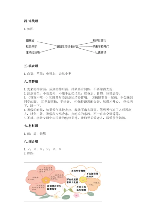 部编版二年级上册道德与法治期末测试卷附参考答案（轻巧夺冠）.docx