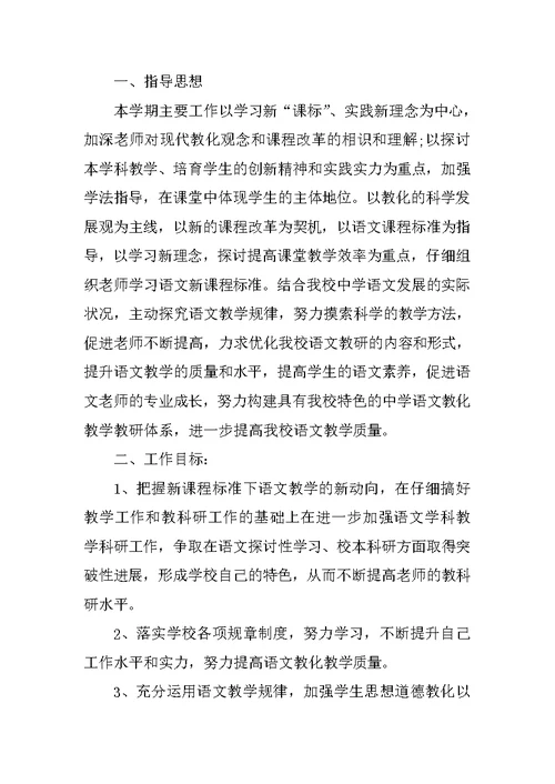 教师开学个人工作计划