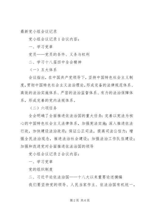 学习党章的党小组会议记录.docx