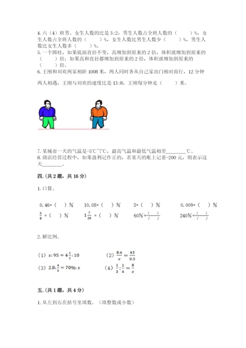 小学数学六年级下册竞赛试题及答案【易错题】.docx