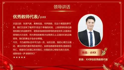 期末表彰及总结大会红色PPT模板