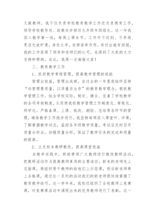 教学副校长工作总结.docx