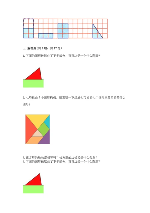 苏教版一年级下册数学第二单元 认识图形（二） 测试卷a4版可打印.docx