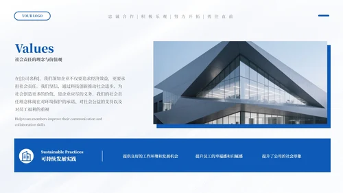 蓝色高端商务企业文化宣传通用PPT模板