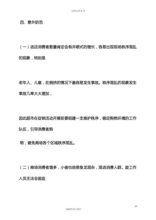 超市会员店庆活动方案.docx