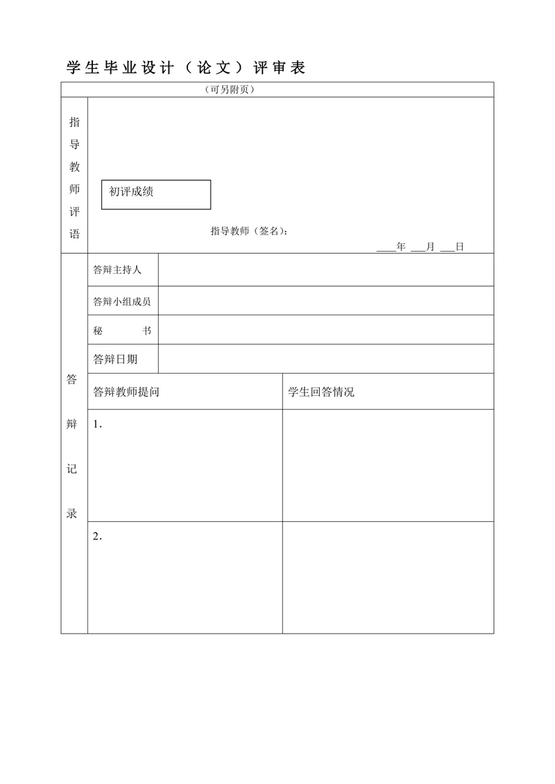 浅谈新课程下的小学语文教学