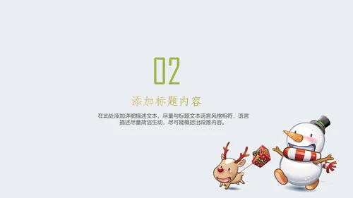 2017唯美圣诞节活动主题动态PPT模板
