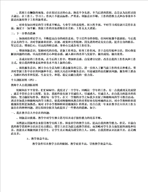 个人剖析学习的材料共10个