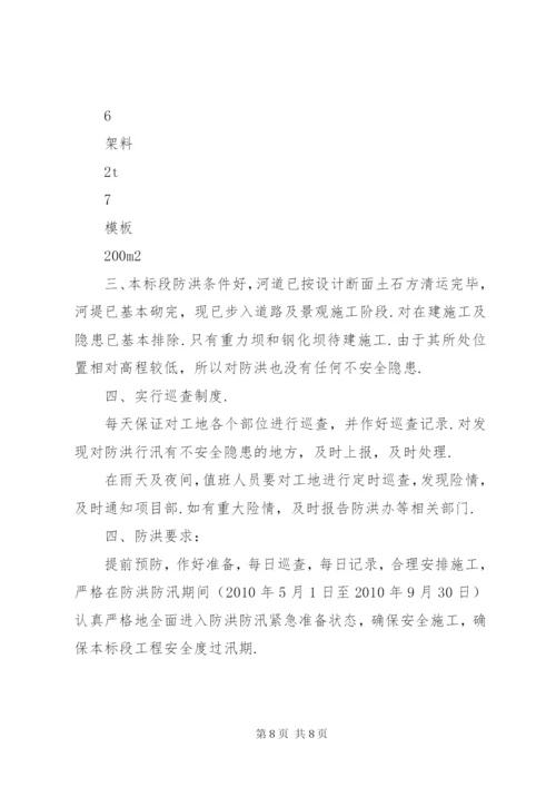 在建工程度汛方案渡讯方案.docx