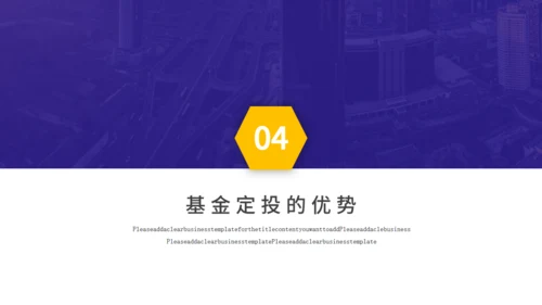 基金定投业务培训金融投资通用PPT模板