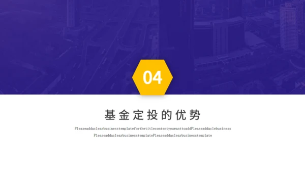 基金定投业务培训金融投资通用PPT模板