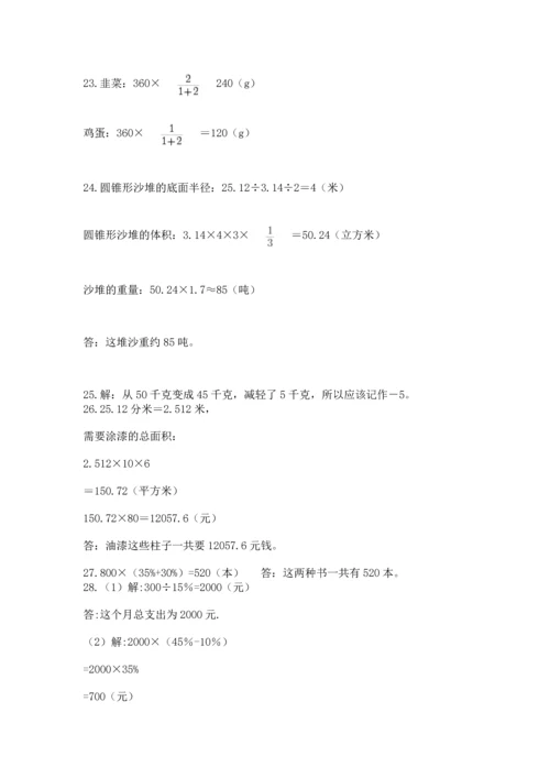 六年级小升初数学应用题50道答案下载.docx