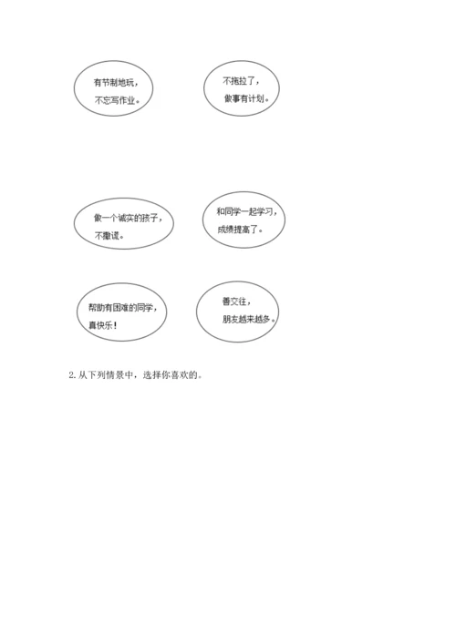 新部编版二年级上册道德与法治期末测试卷含答案（精练）.docx