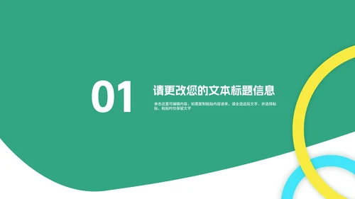 绿色简约风圆环课程教师同步辅导PPT模板