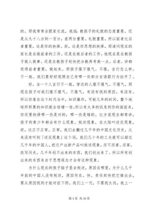 学习《弟子规：幸福人生讲座》心得体会 (5).docx