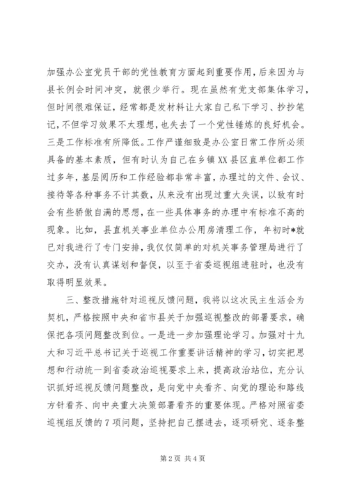 县政府办公室主任关于省委巡视整改专题民主生活会发言提纲.docx