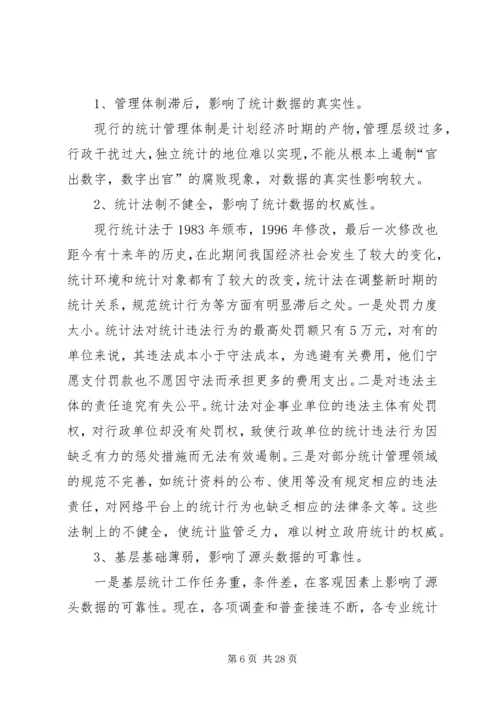 从统计数字说起——对提高基层统计数据质量的探讨.docx