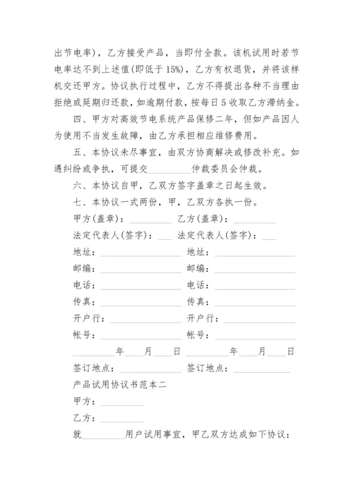 公司技术产品试用协议.docx