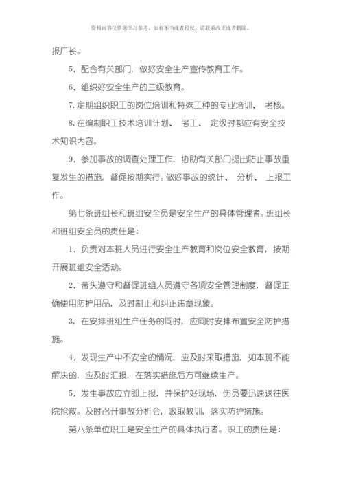污水处理厂安全管理体系校订模板.docx
