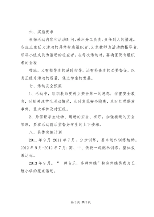 长胜小学“一校一品”特色活动实施方案.docx