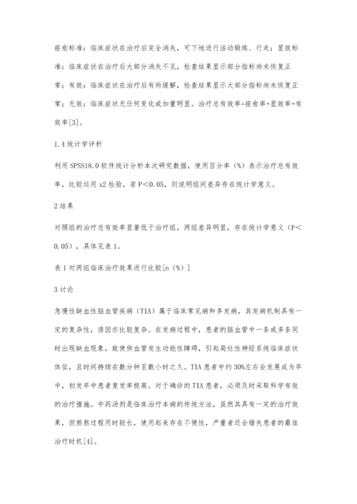 传统中药汤剂与中药配方颗粒剂的对比分析.docx